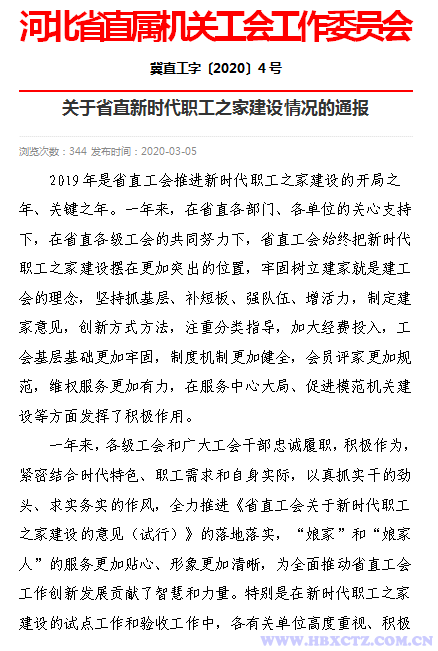 龙8国际官网荣获“省直新时代职工之家建设表现突出单位”