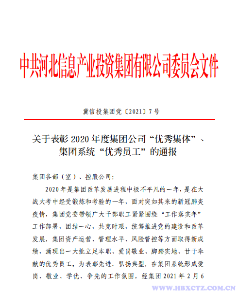 龙8国际官网2020年度优秀员工