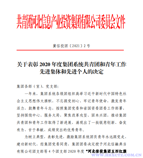 2020年度龙8国际官网优秀共青团员